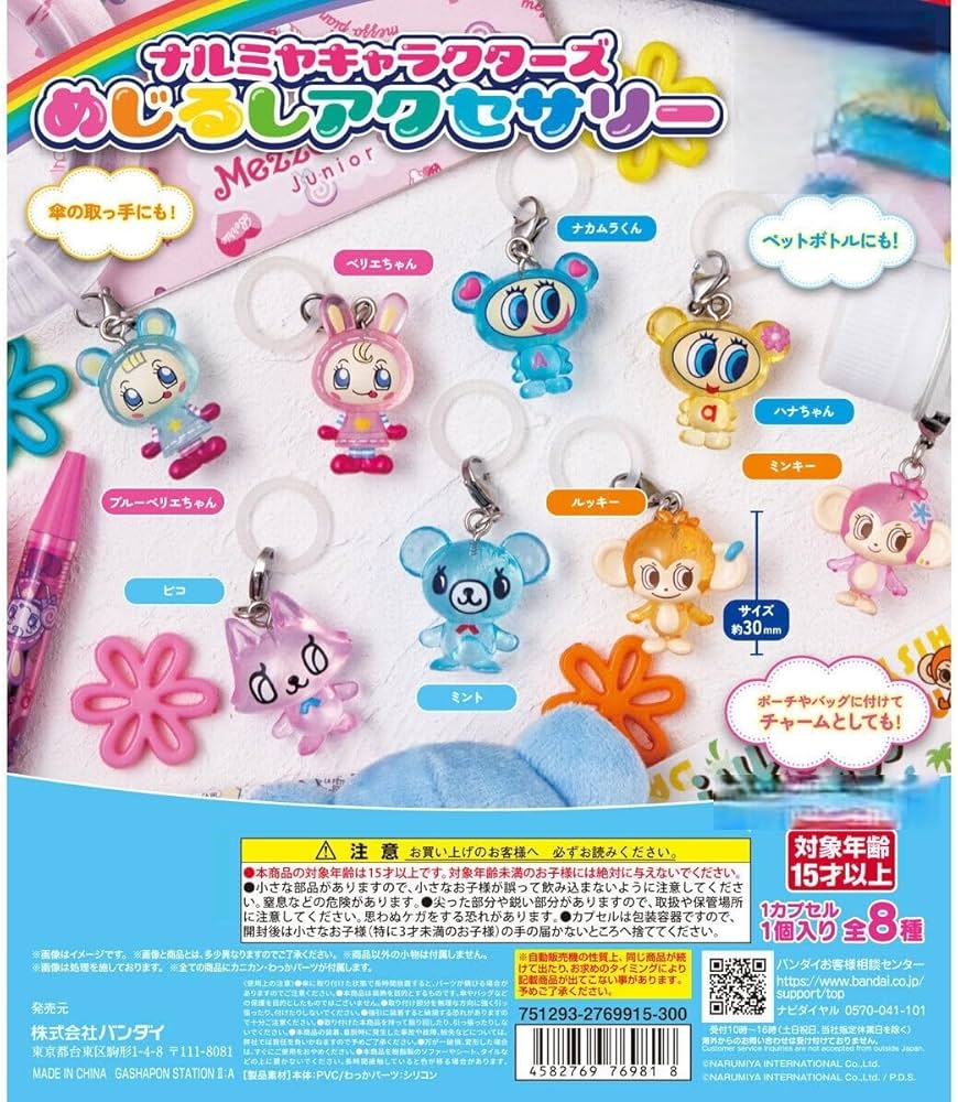 Amazon | 【ミント（POM PONETTE）】 ナルミヤキャラクターズ めじるし