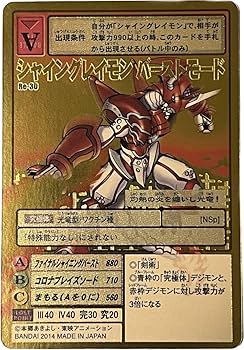 Amazon.co.jp: 旧デジモンカード re-30 シャイングレイモンバースト