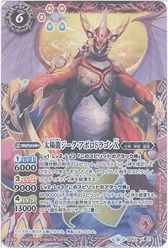 Amazon.co.jp | バトルスピリッツ 太陽龍ジーク・アポロドラゴンX（X