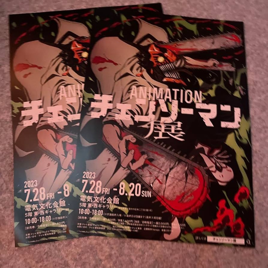 Amazon.co.jp: チェンソーマン展 チラシ2枚セット : おもちゃ