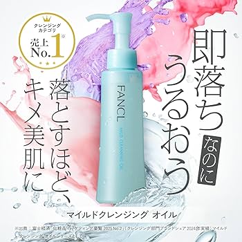 Amazon | ファンケル FANCL マイルド クレンジングオイル 120mL×3本
