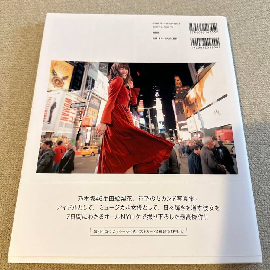 Amazon.co.jp: 乃木坂46 生田絵梨花写真集 インターミッション サイン