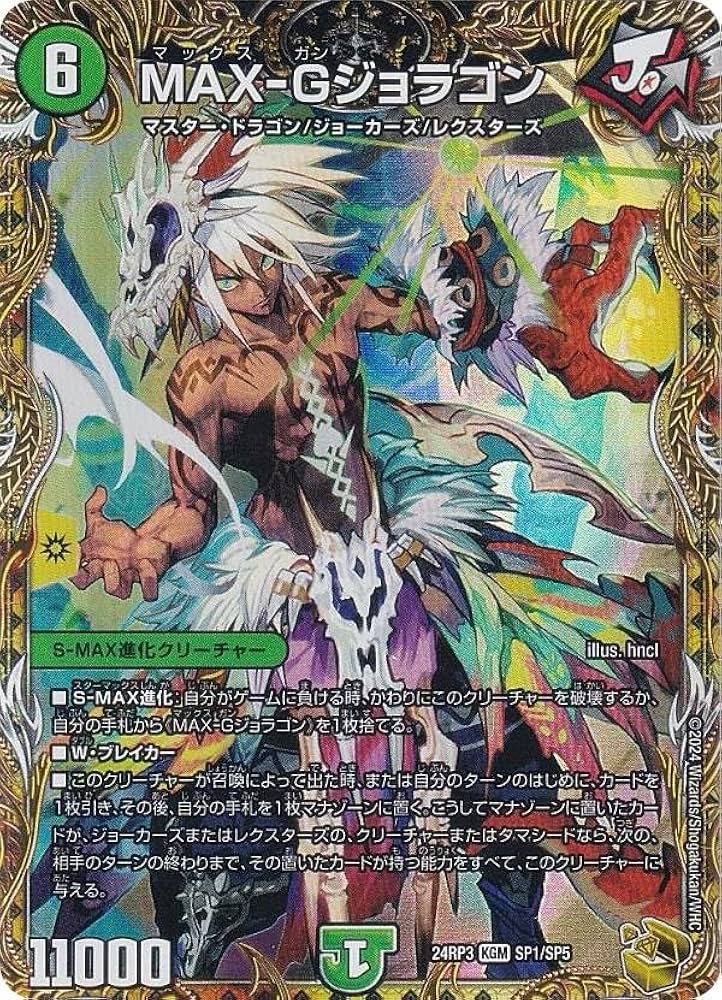 Amazon.co.jp: 【金トレジャー】デュエマ DM24RP3 SP1/SP5 MAX-G