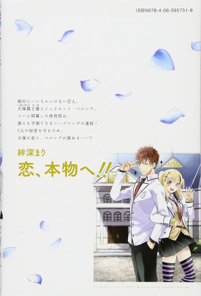 寄宿学校のジュリエット(3) (少年マガジンコミックス) | 金田 陽介 |本