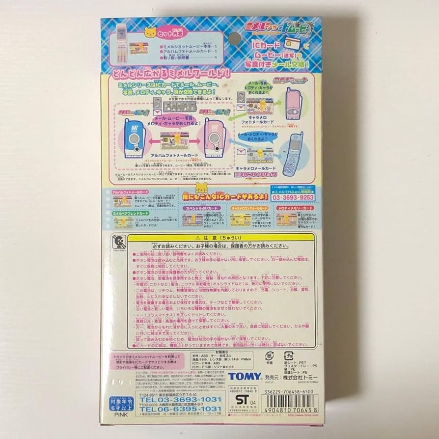 Amazon.co.jp: ピンク ミメルショットムービー トミー ミメルショット