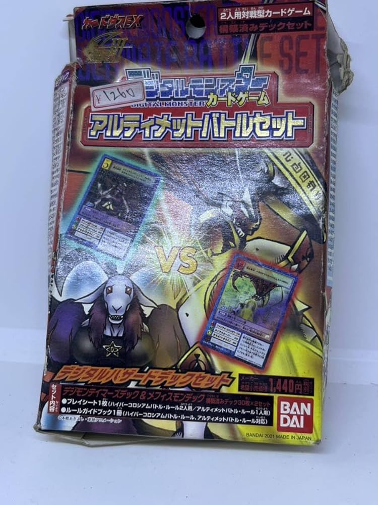 Amazon.co.jp: 旧 デジモンカード アルティメットバトルセット 未使用