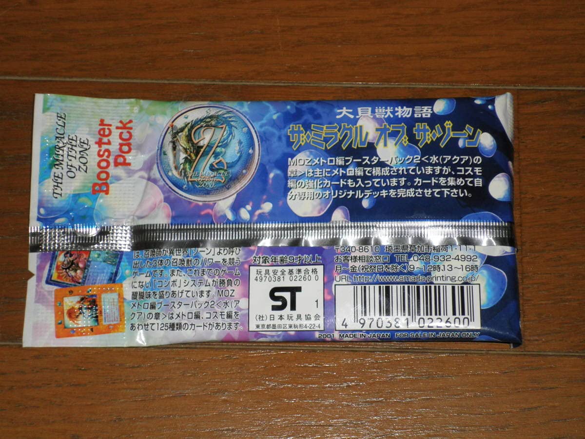 Amazon.co.jp: Metro The Miracle of the Zone Booster Pack MOZ Water