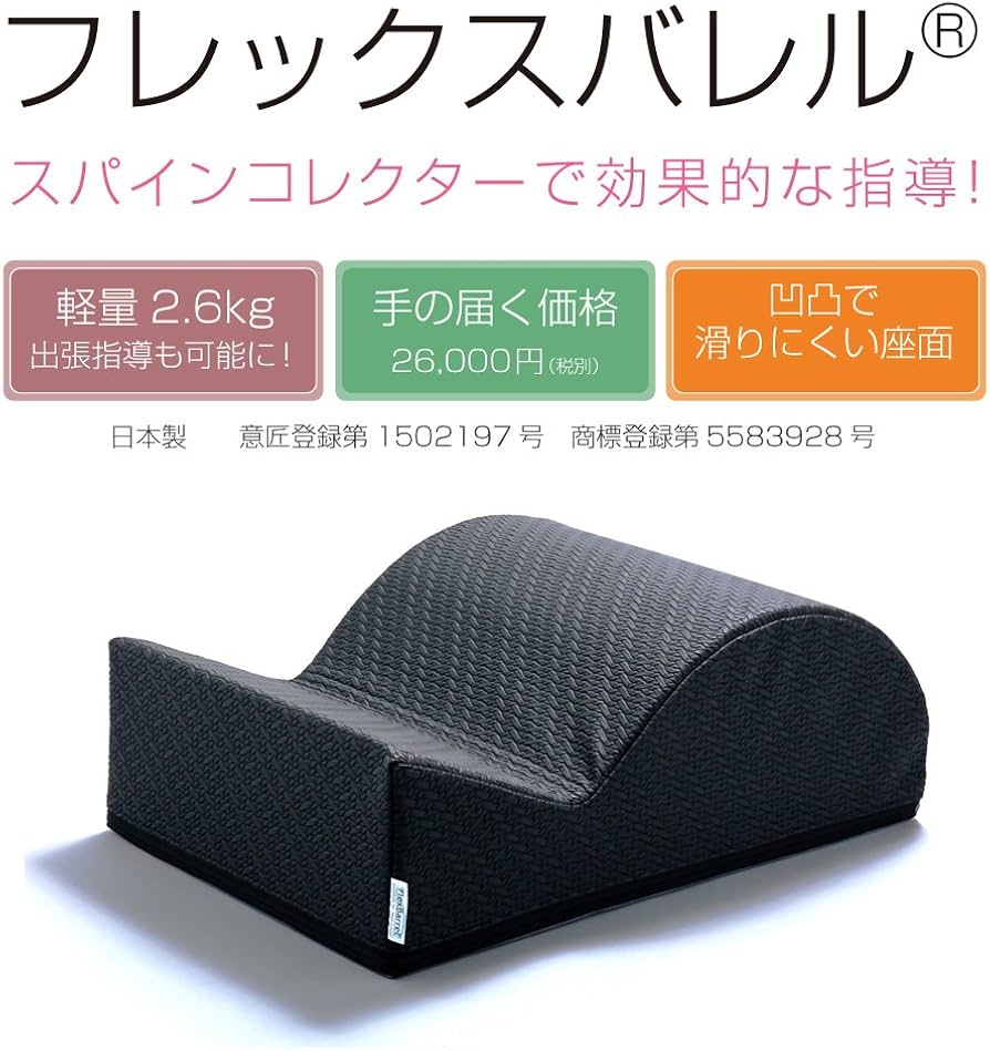 Amazon.co.jp: フレックスバレル （くじら型）＜スパインコレクター