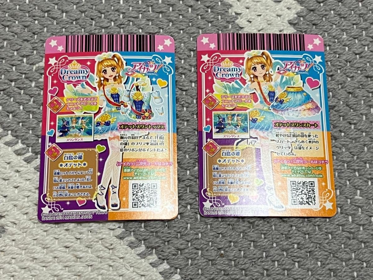 Amazon.co.jp: アイカツ 大空あかり アイカツカード オデットスワン