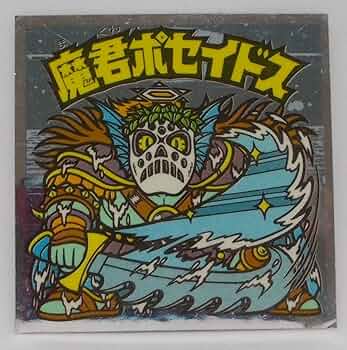 Amazon.co.jp: 旧ビックリマン シール チョコ版 第17弾 ヘッド 魔君