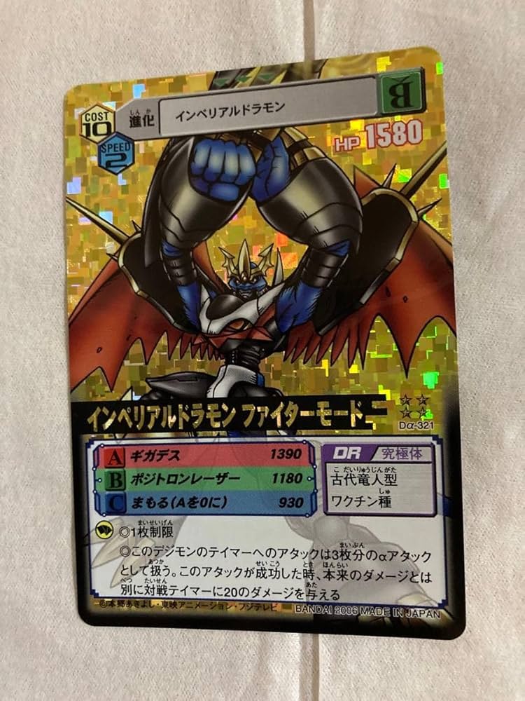 Amazon.co.jp: デジモンカード インペリアルドラモン ファイターモード