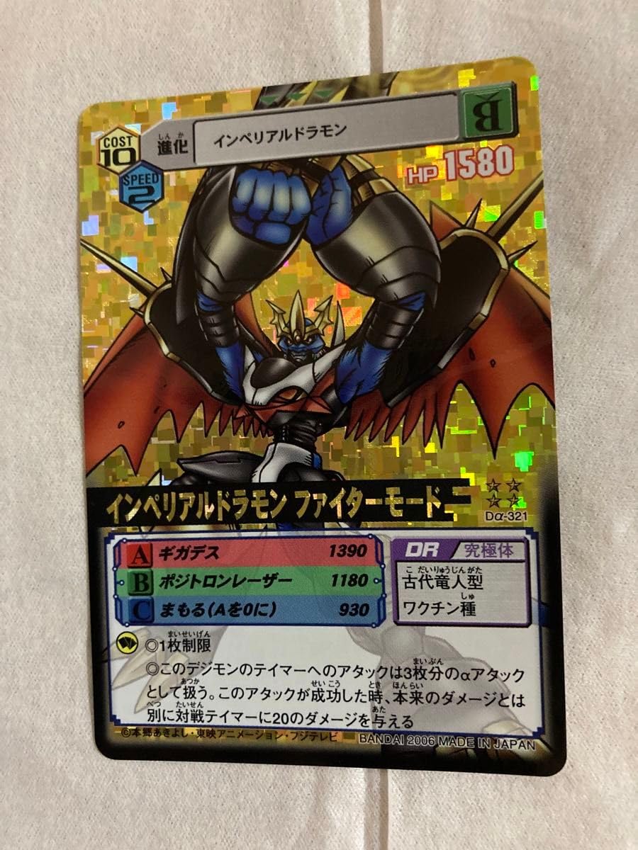 Amazon.co.jp: デジモンカード インペリアルドラモン ファイターモード