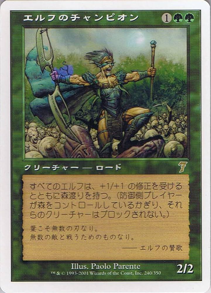 Amazon | マジック：ザ・ギャザリング エルフのチャンピオン 【日本語