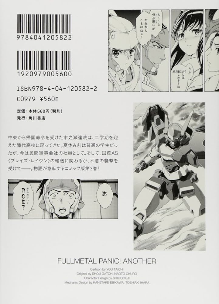 Amazon.co.jp: フルメタル・パニック! アナザー (3) (カドカワ