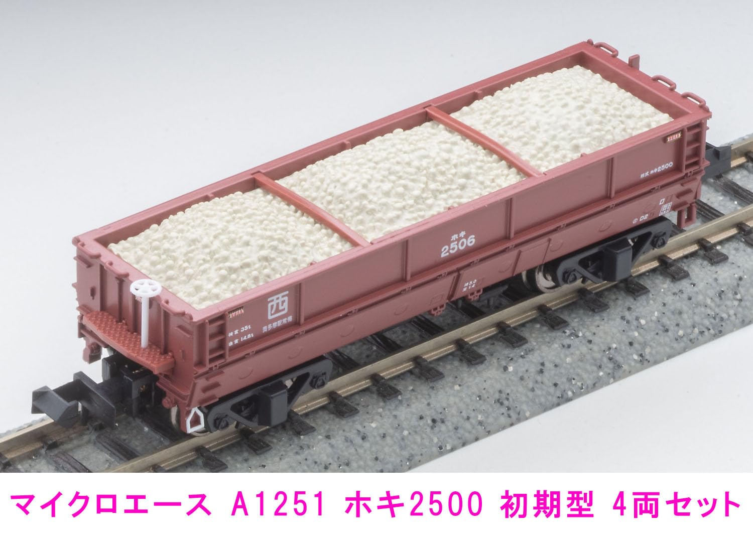 Amazon | マイクロエース Nゲージ ホキ2500 初期型 4両セット A1251