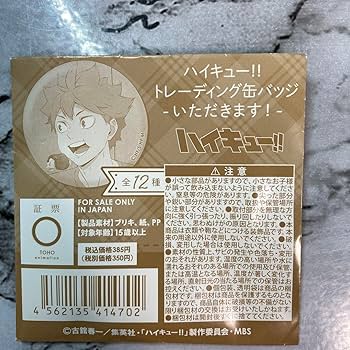 Amazon | ハイキュー いただきます缶バッジ 二口堅治 | バッジ | おもちゃ