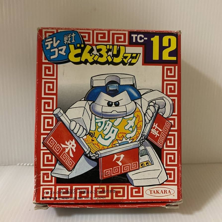 Amazon.co.jp: 博多ラーメン・TC12 テレコマ戦士・どんぶりマン 当時物