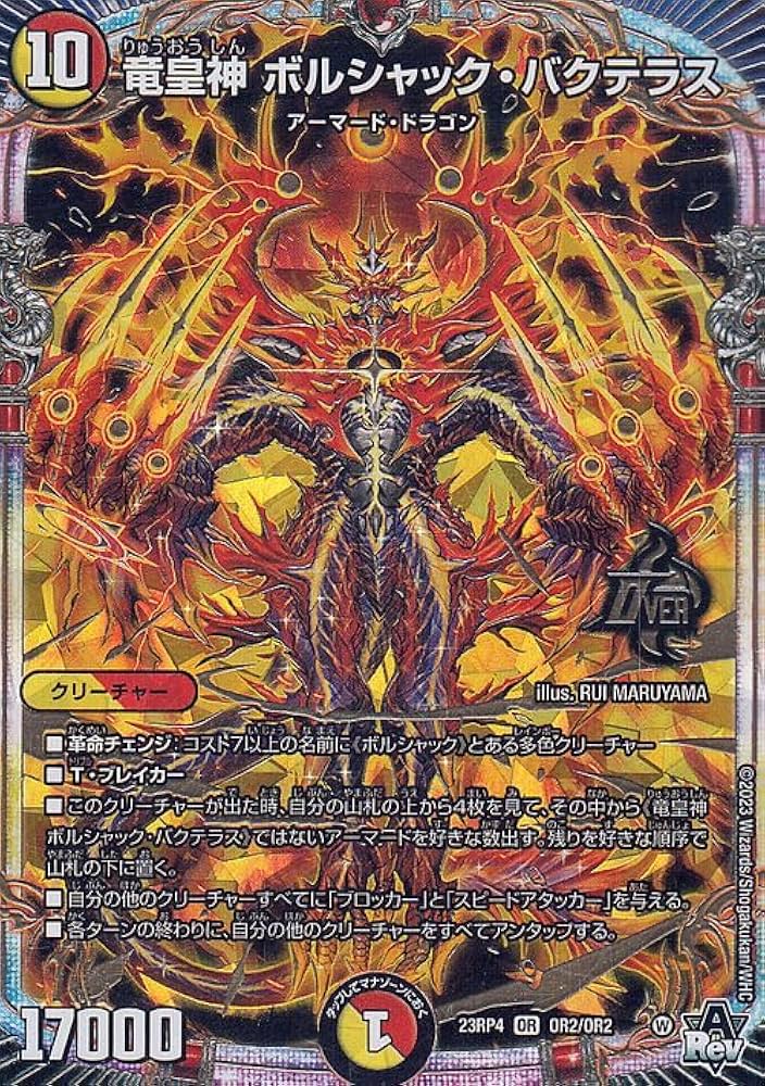 Amazon.co.jp: デュエルマスターズ アビス・レボリューション 竜皇神