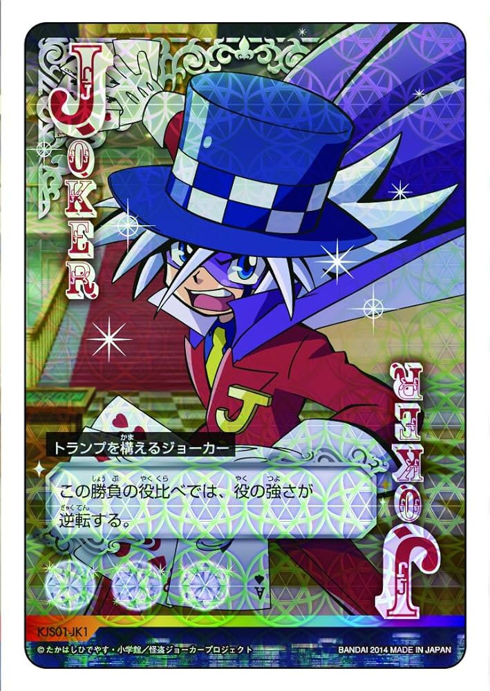 怪盗ジョーカー ミラクルポーカー 第2弾 ウエハース