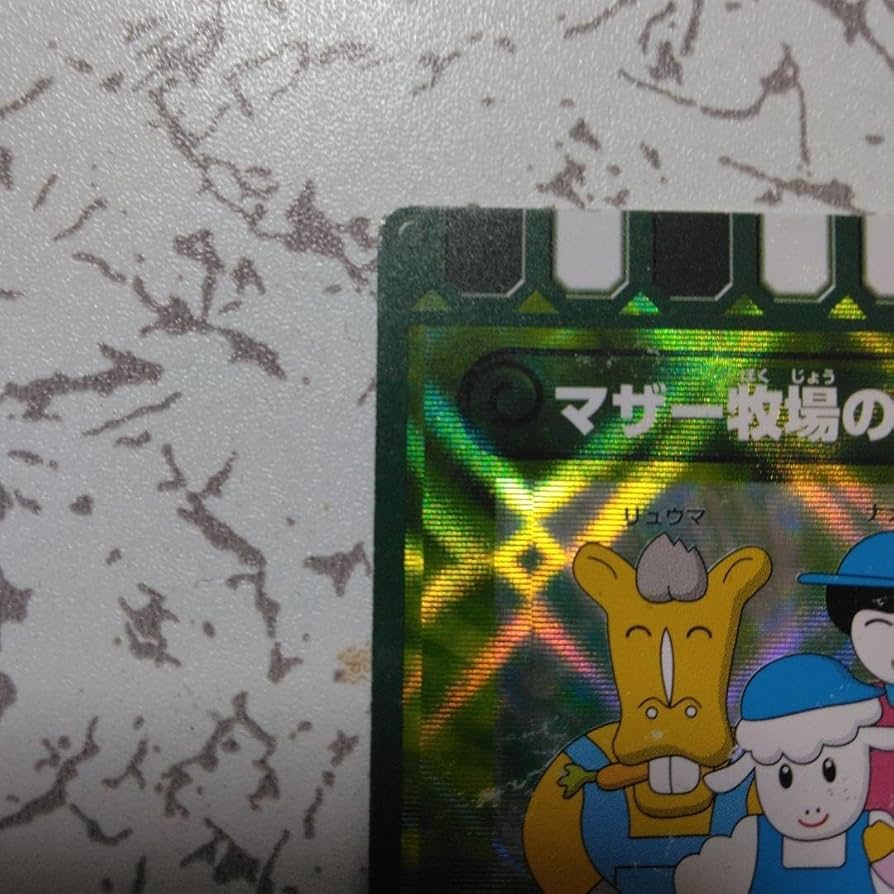 Amazon.co.jp: カード迷路 ぐるり森大冒険 マザー牧場限定カード