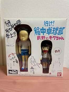 Amazon.co.jp: 漫画商店 行け稲中卓球部 前野とキクちゃん : おもちゃ