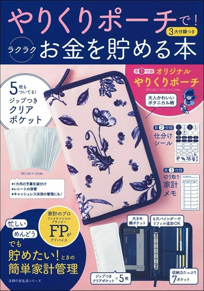 やりくりポーチで! ラクラクお金を貯める本 (主婦の友生活シリーズ