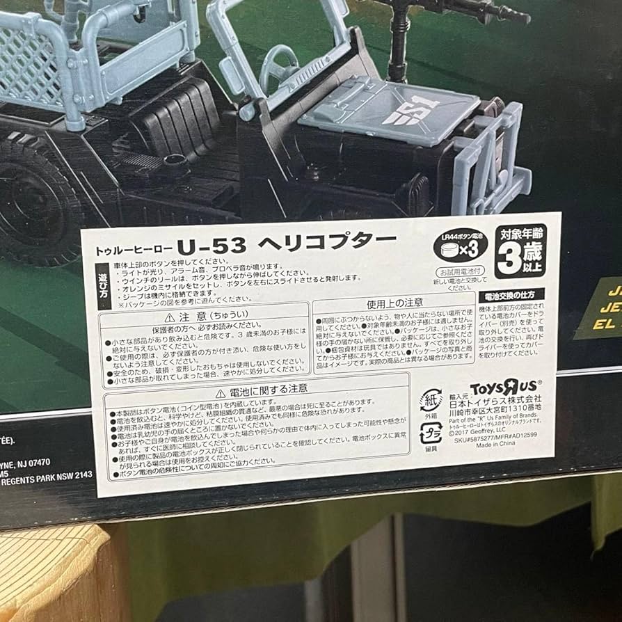 Amazon.co.jp: トゥルーヒーロー U-53 ヘリコプター 男の子 : おもちゃ