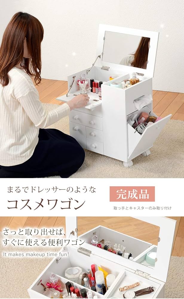 Amazon｜萩原 コスメワゴン 鏡台 コスメボックス ドレッサー ホワイト