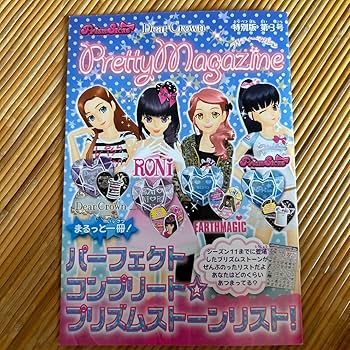 Amazon.co.jp: プリズムストーン プリティーリズム 本 プリティー