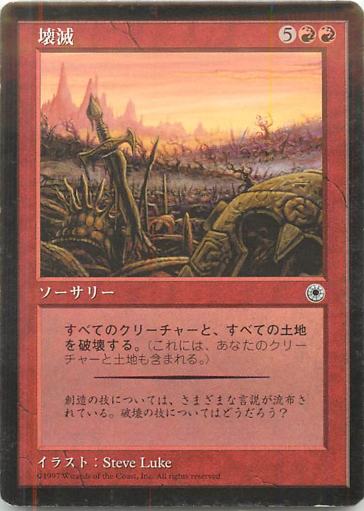 Amazon.co.jp: マジックザギャザリング MTG 赤 日本語版 壊滅