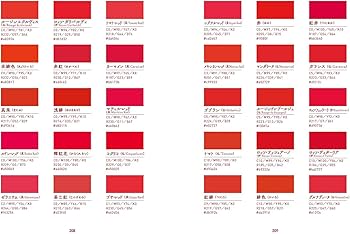 理想の色に巡り会える 赤の図鑑 | 橋本実千代 |本 | 通販 | Amazon