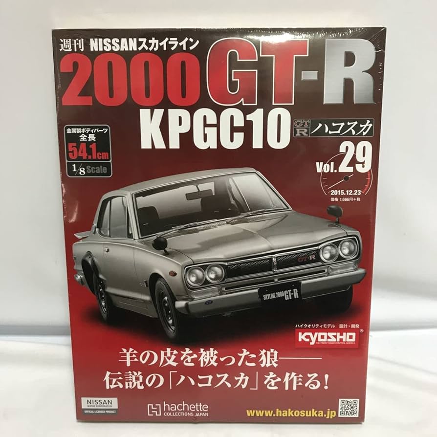 Amazon | アシェット 1／8スケール 週刊 日産 スカイライン 2000 GT-R
