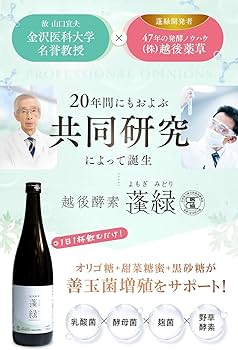 Amazon | 越後酵素蓬緑 酵素ドリンク 置き換え 720ml ファスティング