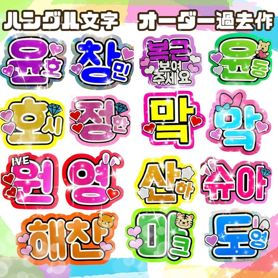 Amazon.co.jp: セブチ seventeen ホランへして うちわ文字 ファンサ