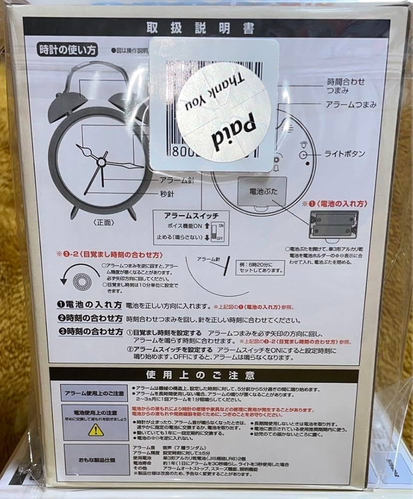 Amazon.co.jp: 定価6380円 ゆるキャン△ ボイス付き 目覚まし時計 志摩