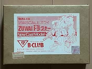 Amazon.co.jp: B-CLUB ビークラブ 1/144 ズワイ 機甲戦記ドラグナー