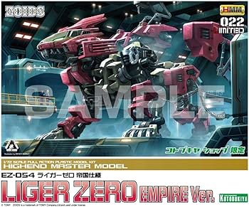 Amazon | HMM ゾイド 1/72 EZ-054 ライガーゼロ 帝国仕様 プラモデル