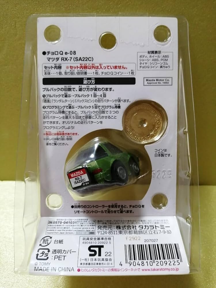 Amazon.co.jp: チョロQ e-08 RX-7 SA22C 初回特典チョロQコイン付き 音