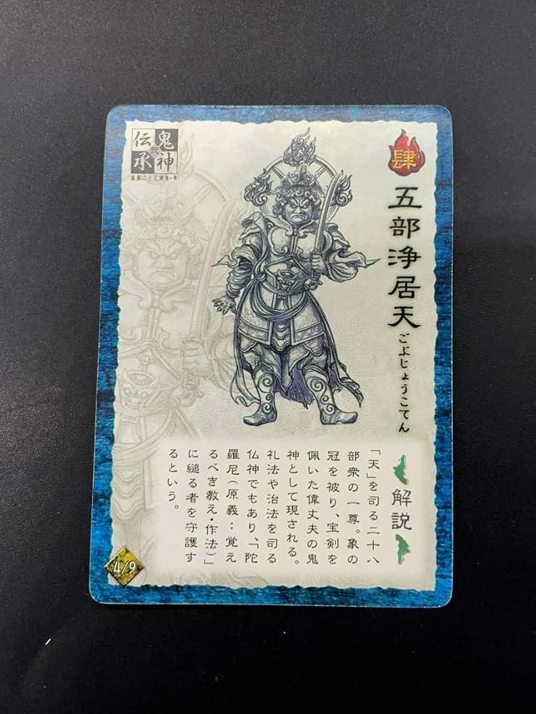 Amazon｜〓やのまん〓鬼神伝承・弐 眷属二十八部衆 五部浄居天