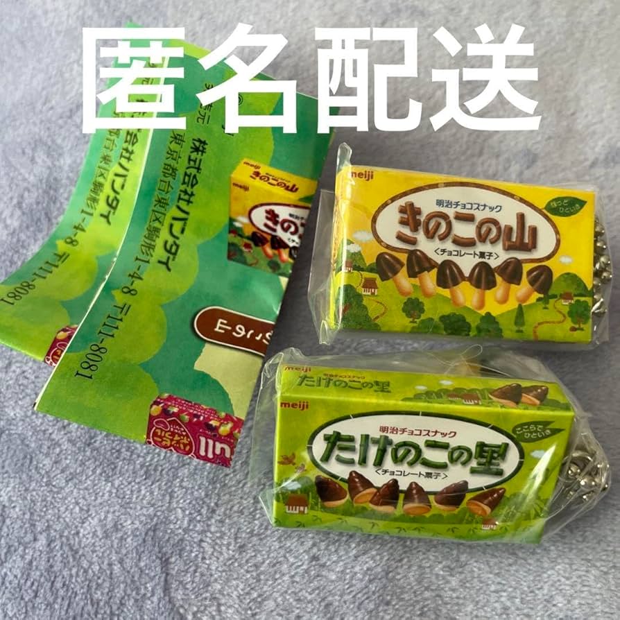 Amazon.co.jp: meiji 明治 ミニチュアチャーム ガチャガチャ たけのこ