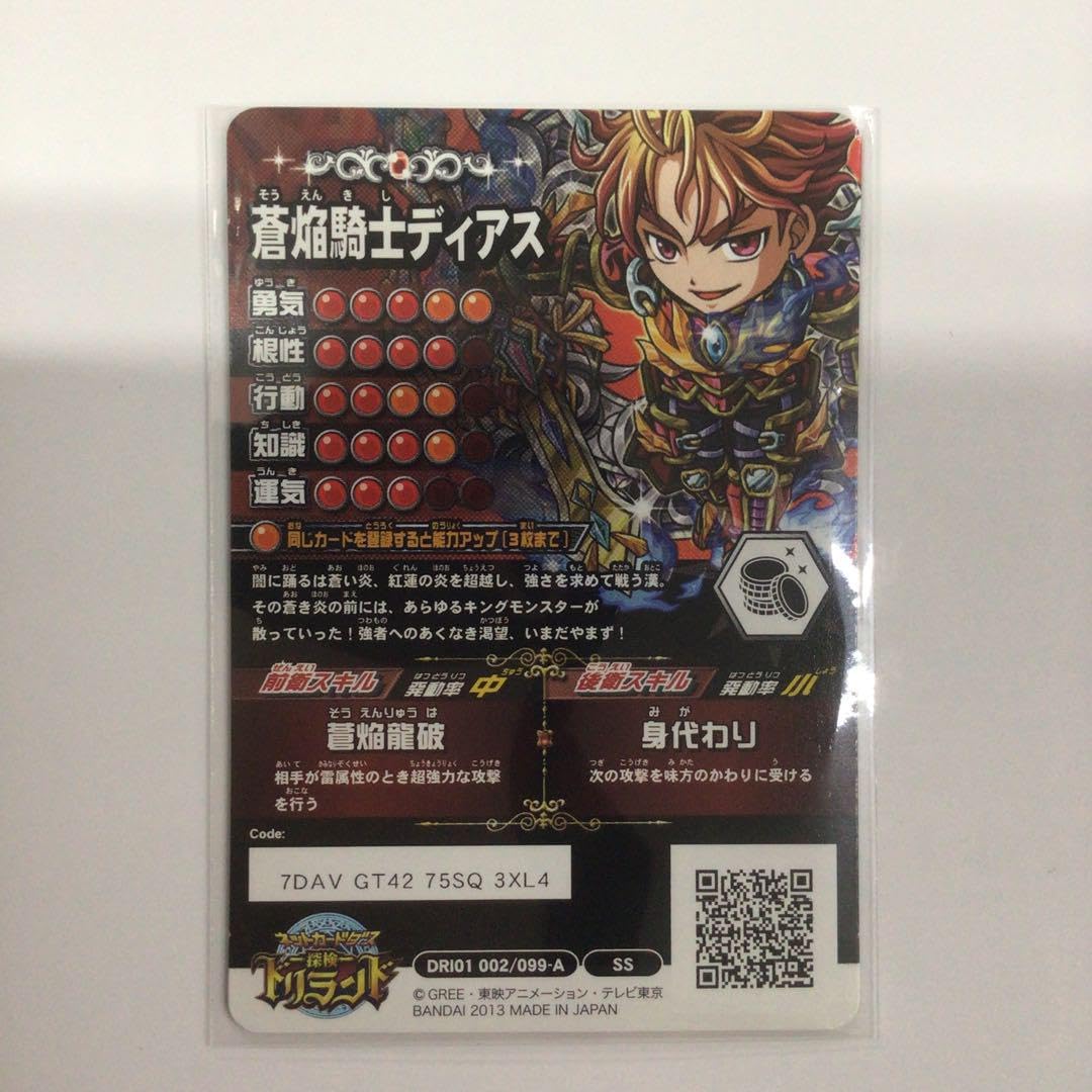 Amazon.co.jp: ネットカードダス 探検 ドリランド 第1章 激炎の章 SS