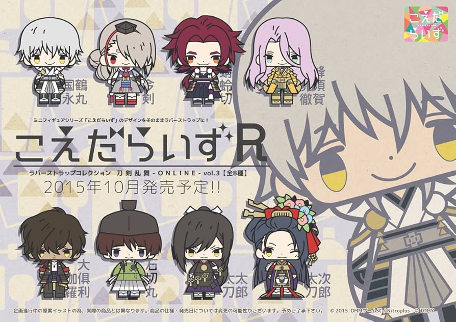 Amazon.co.jp: こえだらいずR ラバーストラップコレクション 刀剣乱舞