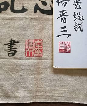 Amazon.co.jp: 安倍晋三、書、色紙、夢、自民党総裁、総理大臣、岸信介