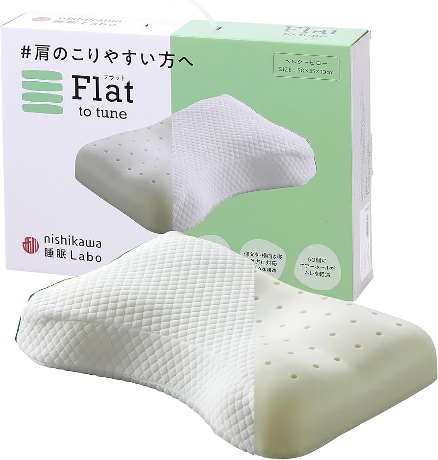 Amazon｜nishikawa【西川】 枕 肩のこりやすい方向け ヘルシーピロー