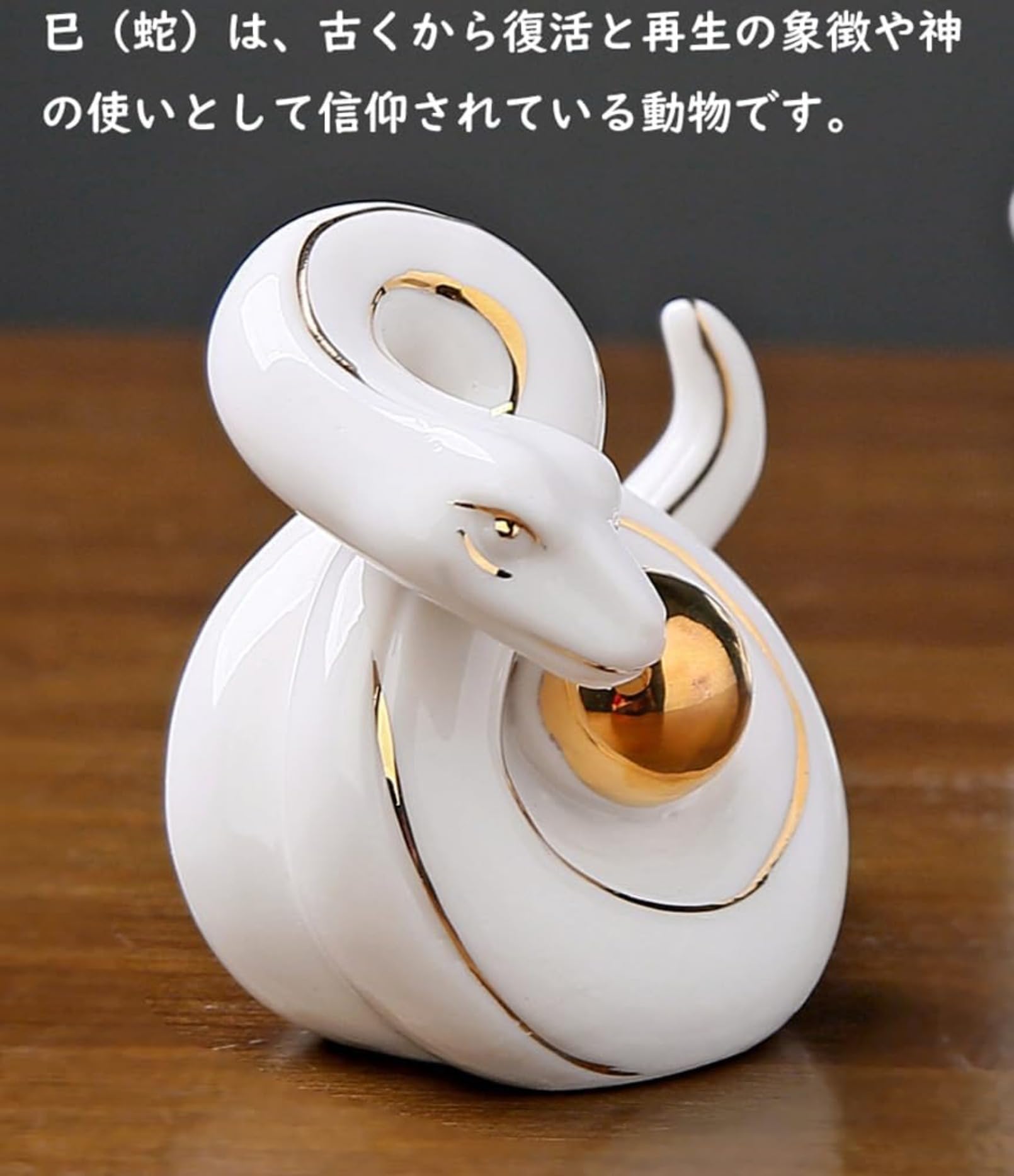 Amazon.co.jp: Qinaaiu白蛇 らいお ヘビ 置物 干支 白蛇 置物 干支