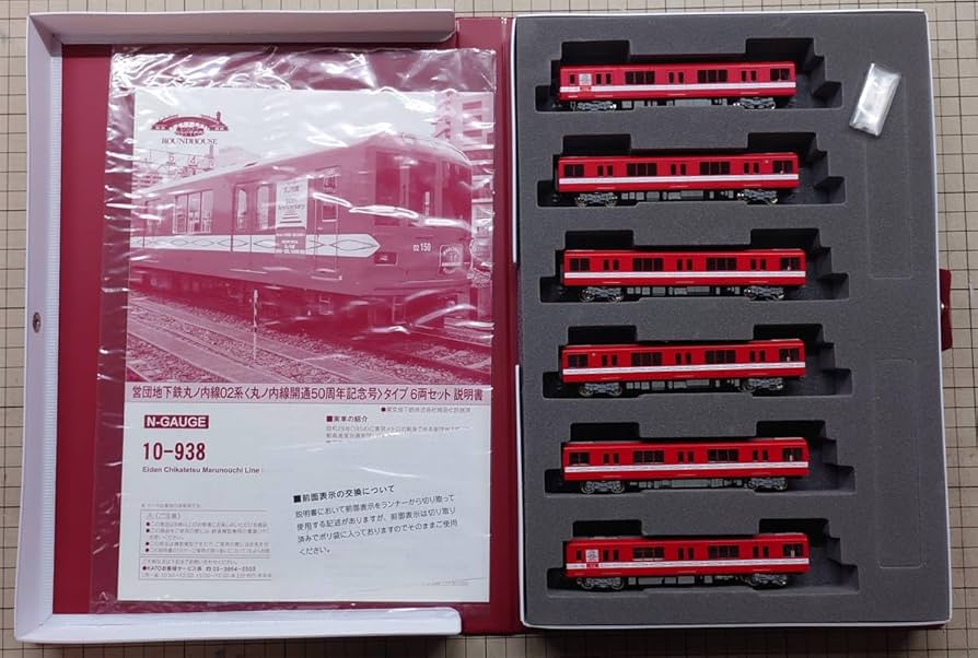 Amazon | KATO 10-938 営団地下鉄丸ノ内線02系 丸の内線開通50周年記念