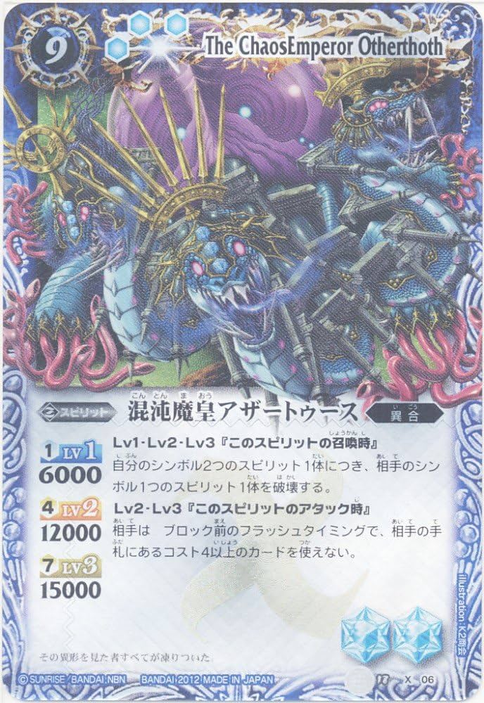 Amazon.co.jp: 【バトルスピリッツ】 混沌魔皇アザートゥース ≪Xレア