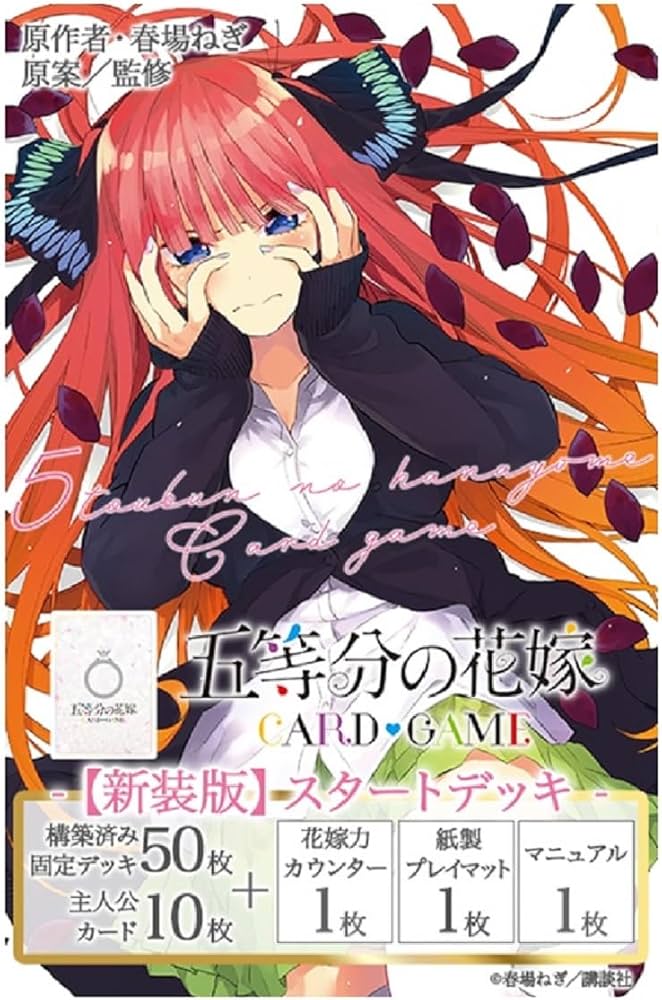 Amazon.co.jp: 五等分の花嫁 カードゲーム スタートデッキ 中野 二乃