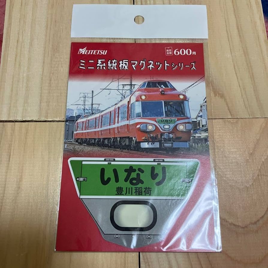 Amazon.co.jp: 名鉄 ミニ系統板マグネット 4種セット : おもちゃ