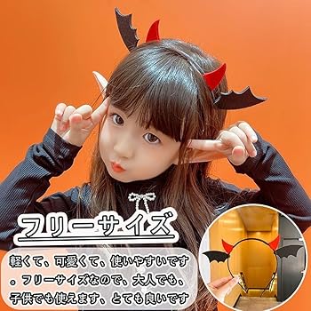 Amazon.co.jp: [Moeagel] ハロウィン カチューシャ コスプレ 小道具